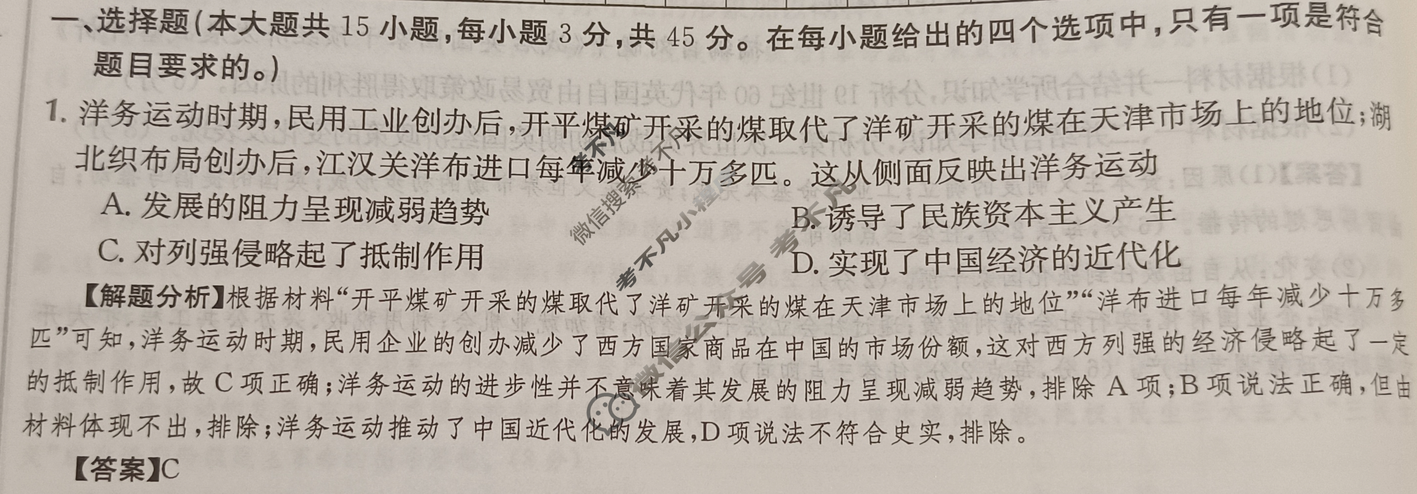 2024年全国100所名校高三单元测试示范卷[24·G3DY(新高考)·历史-R-必考-HUB]历史(十三)13答案
