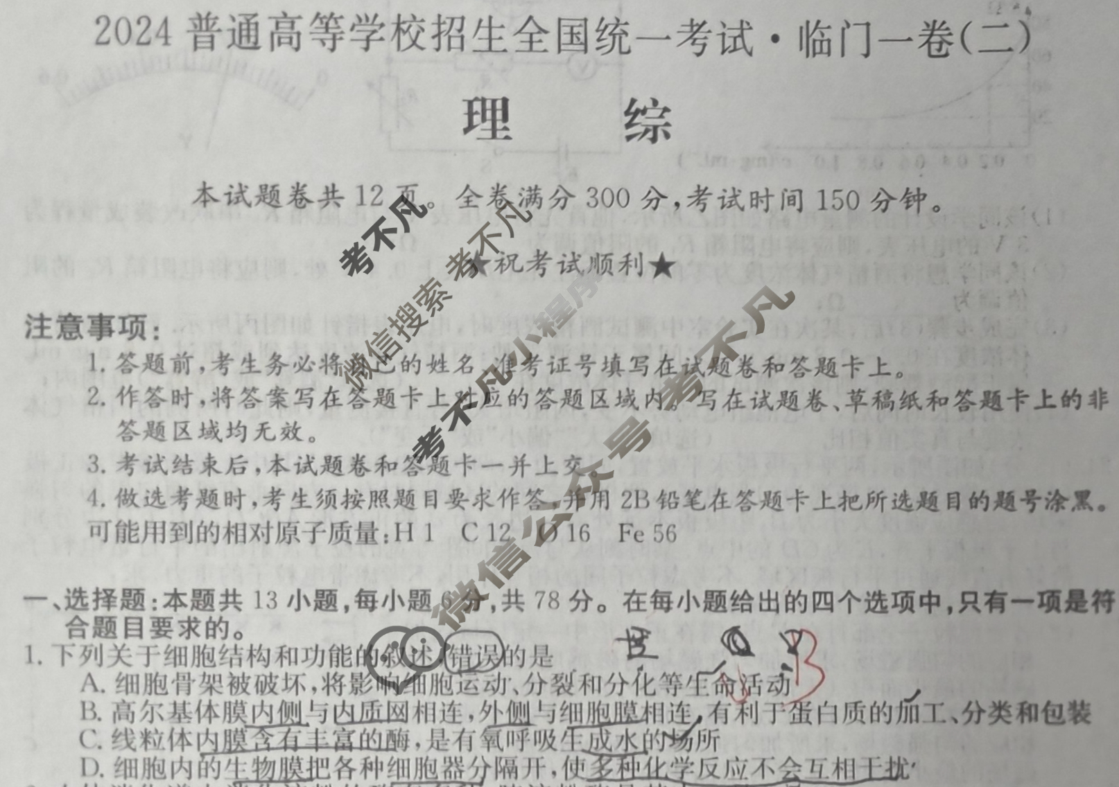 高三2024普通高等学校招生全国统一考试·临门一卷(二)2理科综合QG试题