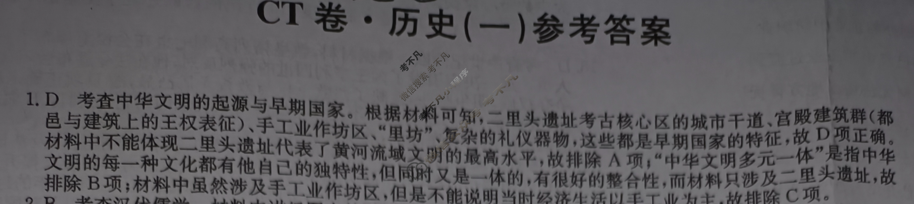 高三2024年广西壮族自治区普通高中学业水平选择性考试猜题信息卷(一)1历史(广西)答案