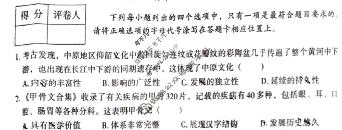 [文博志鸿]2024年河南省普通高中招生考试模拟试卷(密卷一)历史试题