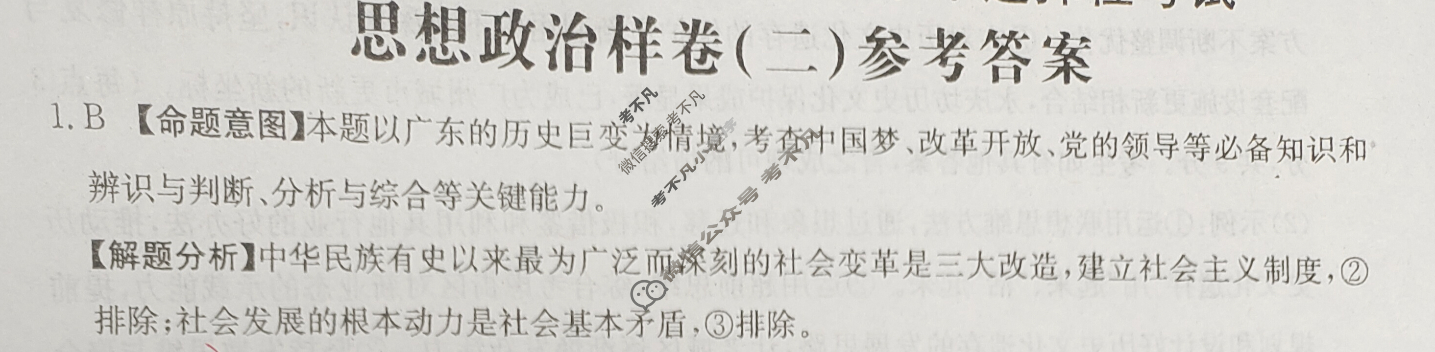 河北省2024年普通高中学业水平选择性考试·思想政治样卷(二)2[24·(新高考)高考样卷·思想政治·HEB]答案