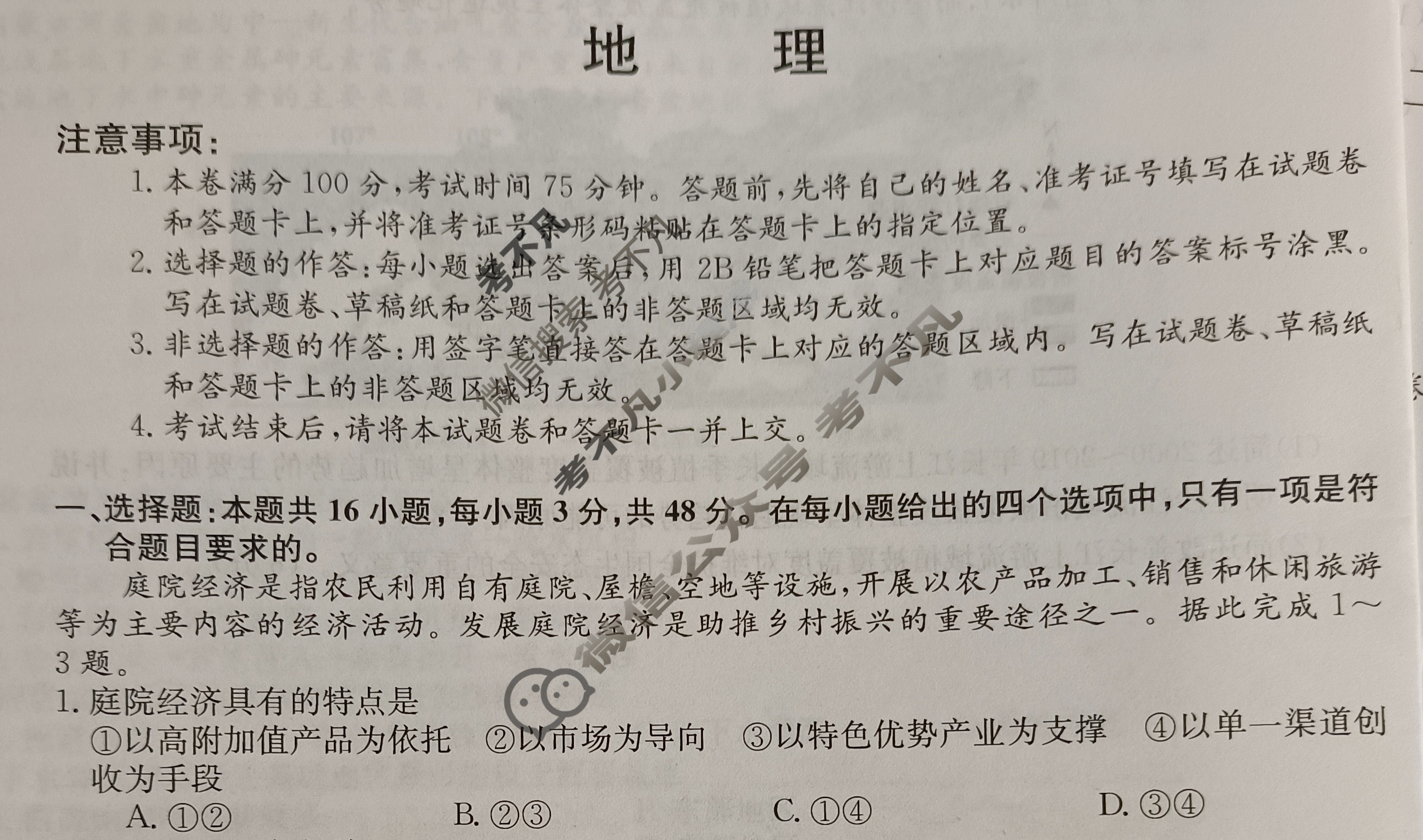 高三2024年广西壮族自治区普通高中学业水平选择性考试猜题密卷(一)1地理(广西)试题