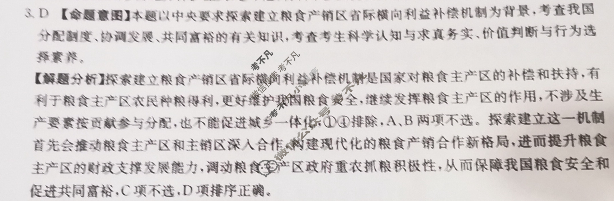 福建省2024年普通高中学业水平选择性考试·思想政治样卷(一)1[24·(新高考)高考样卷·思想政治·FJ]答案