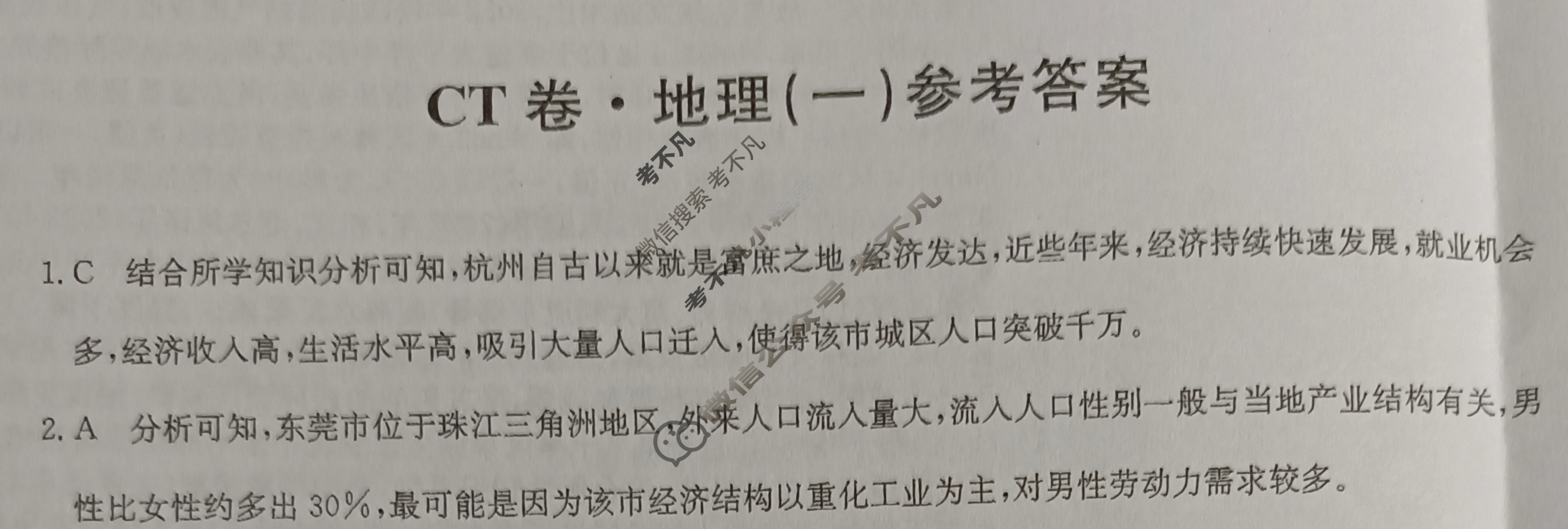 高三2024年广西壮族自治区普通高中学业水平选择性考试猜题信息卷(一)1地理(广西)答案