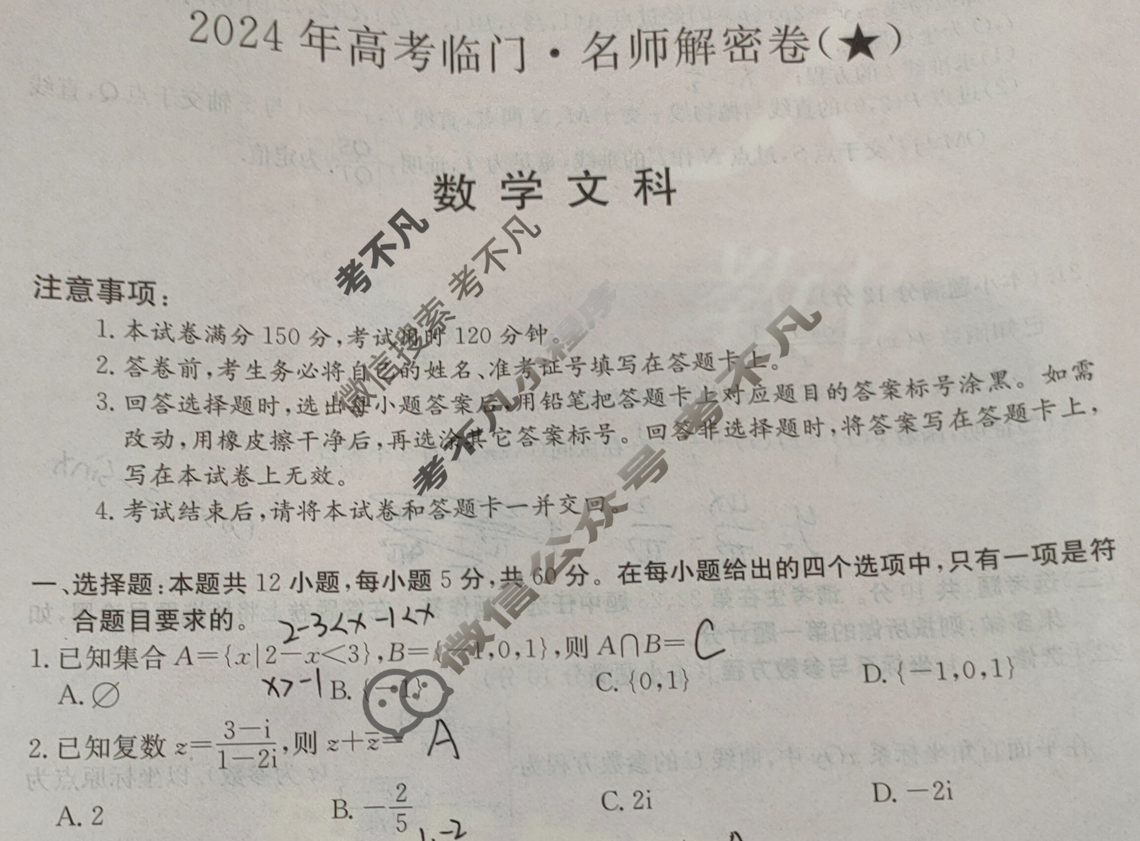 高三2024年高考临门·名师解密卷一[★]文科数学LL试题