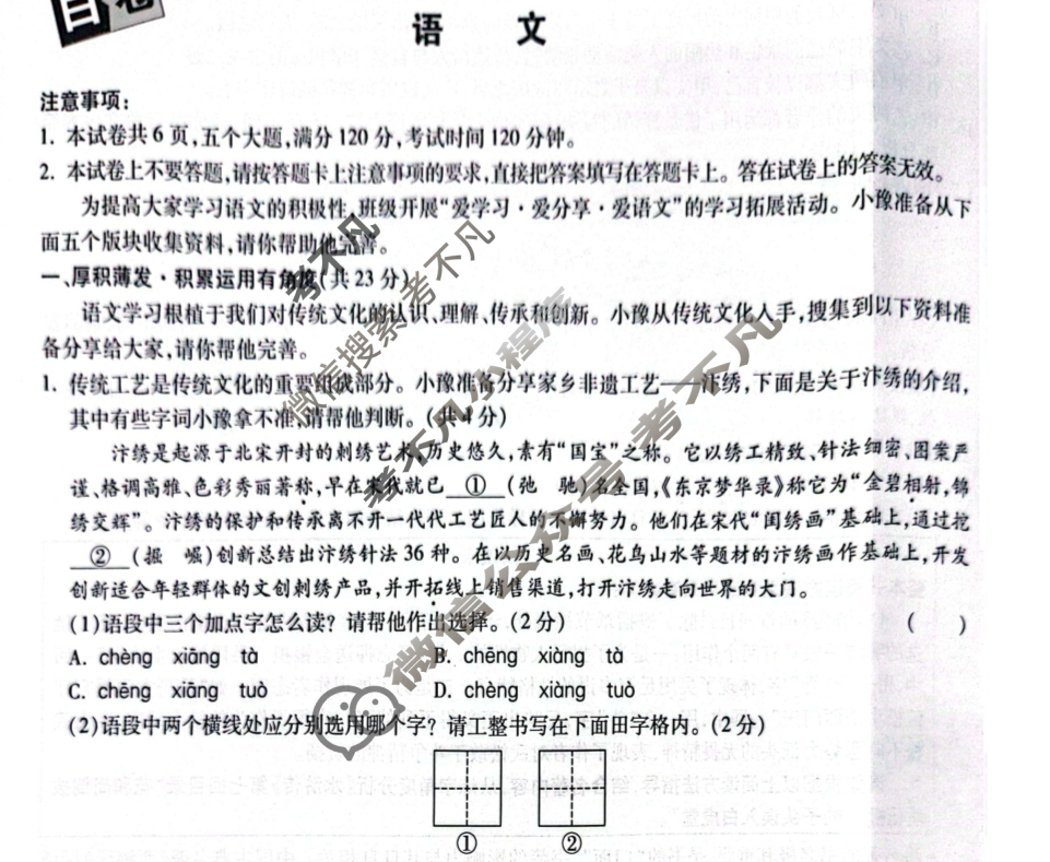 [万唯中考]2024年河南省初中学业水平考试(白卷)语文试题