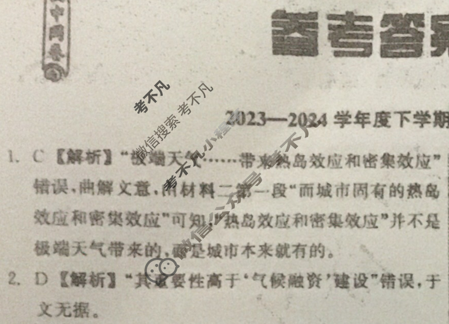 [衡中同卷]2023-2024学年度下学期高三年级三调考试[新高考版无角标]语文答案