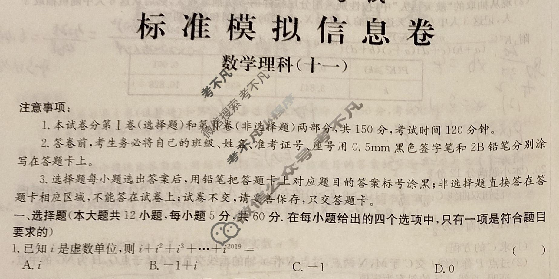 阳光启学 2024届全国统一考试标准模拟信息卷(十一)11理科数学LL试题