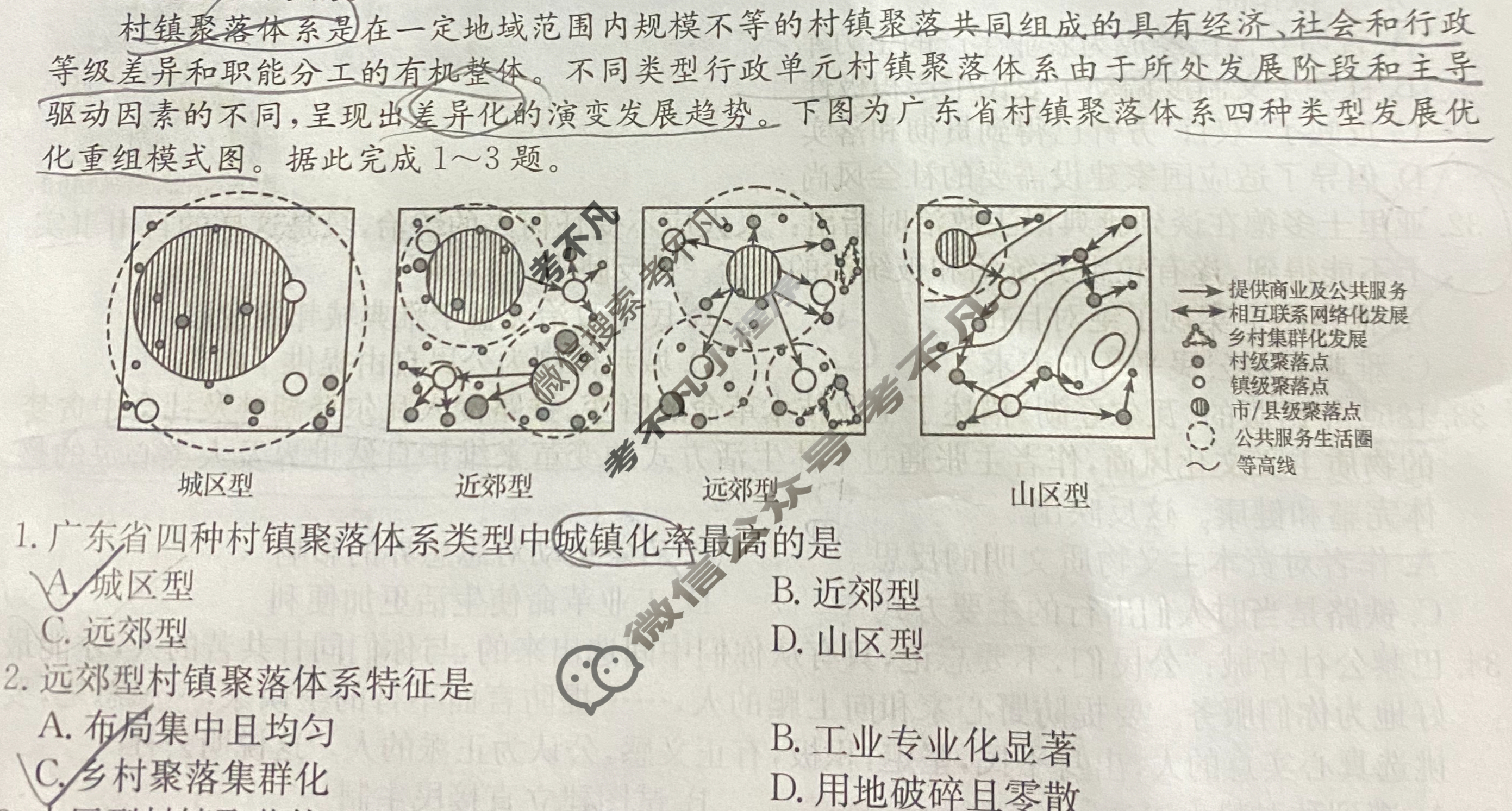 高三2024年高考临门·名师解密卷三[★★★]文科综合L试题