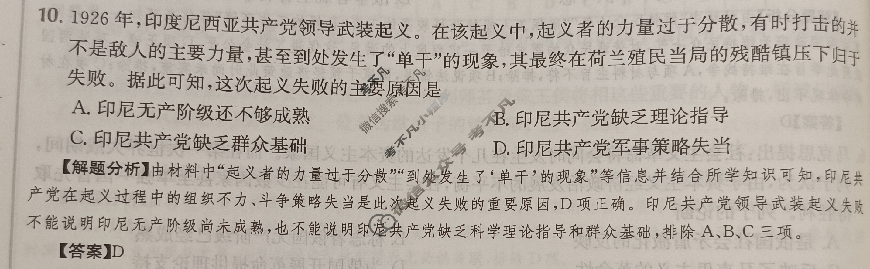 2024年全国100所名校高三单元测试示范卷[24·G3DY(新高考)·历史-R-必考-HUB]历史(十)10答案