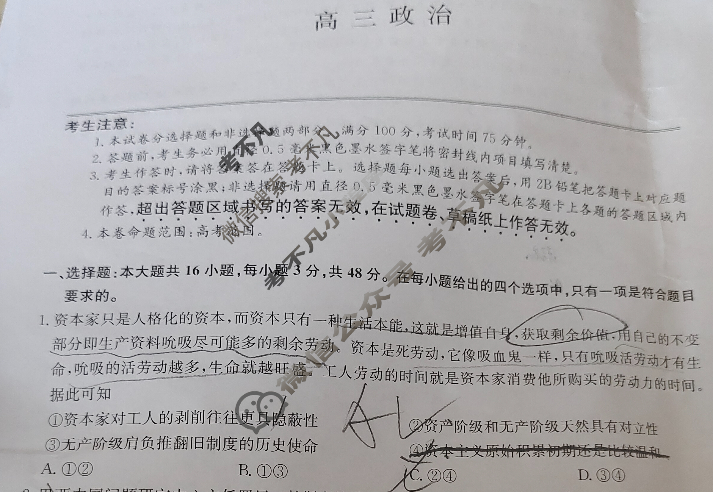 [九师联盟]2024届高三5月考前押题政治LN试题