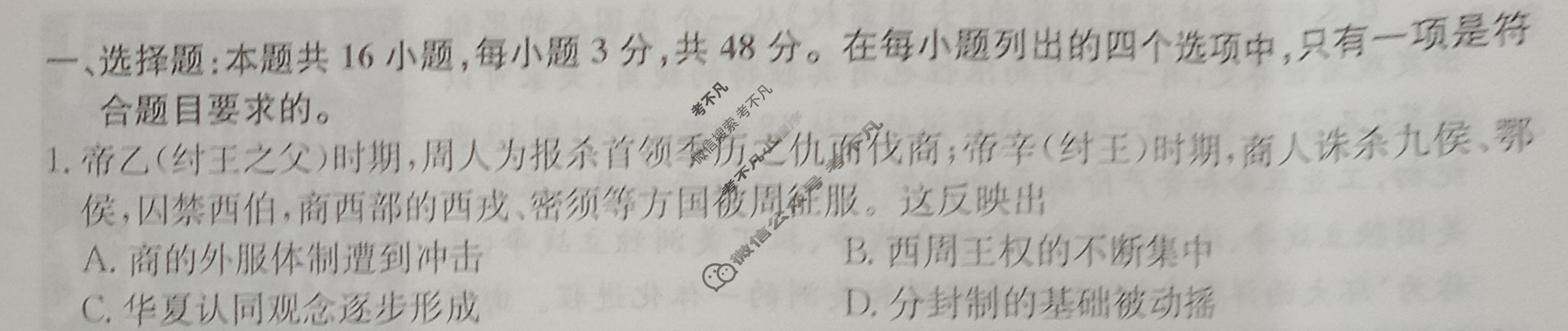 高三2024年辽宁省普通高中学业水平选择性考试猜题信息卷(三)3历史(辽宁)试题