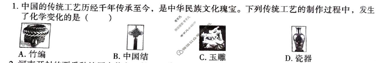 [文博志鸿]2024年河南省普通高中招生考试模拟试卷(密卷一)化学试题