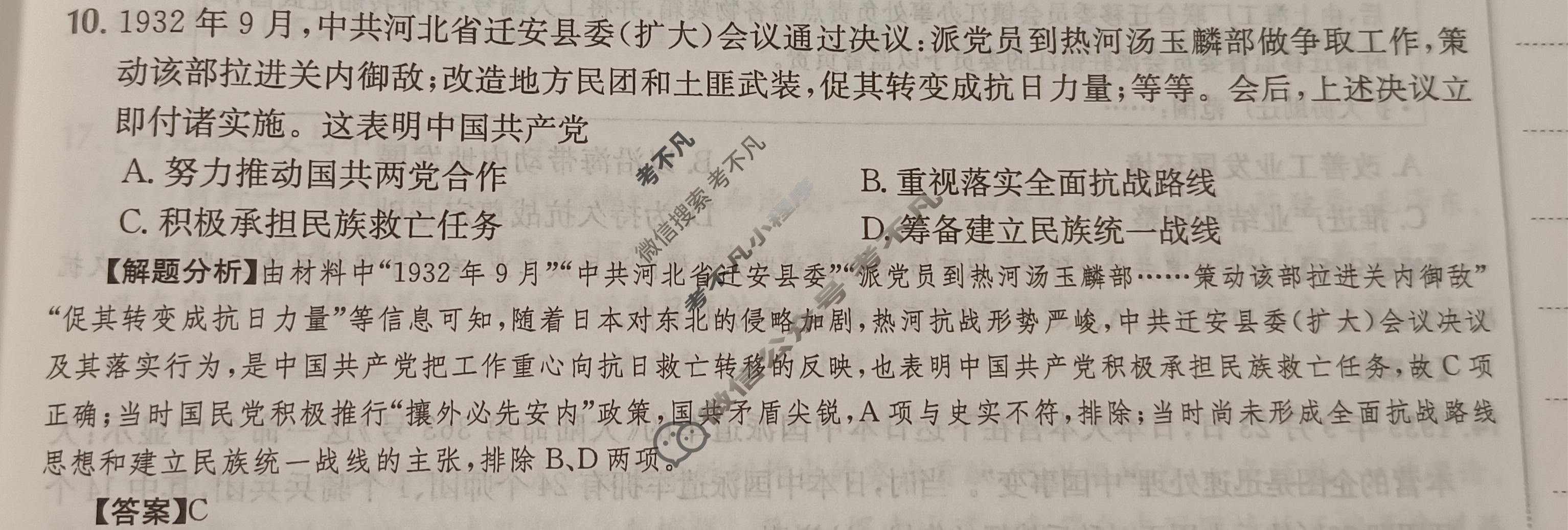 2024年全国100所名校高三单元测试示范卷[24·G3DY(新高考)·历史-R-必考-HUB]历史(五)5答案