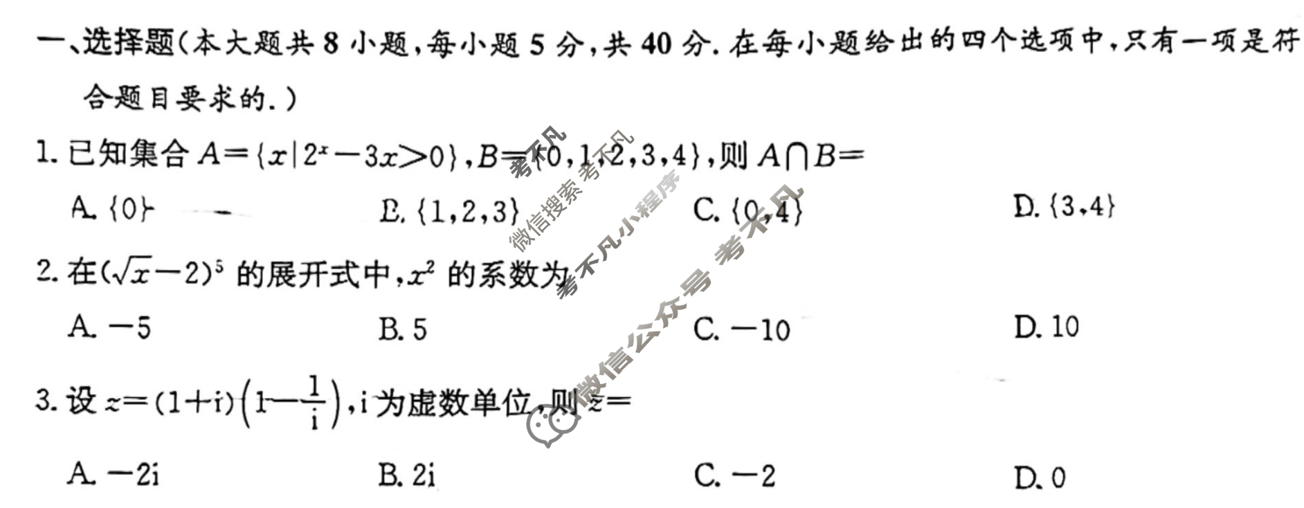 炎德英才大联考(长郡版)长郡中学2024届模拟试卷(二)2 数学试题
