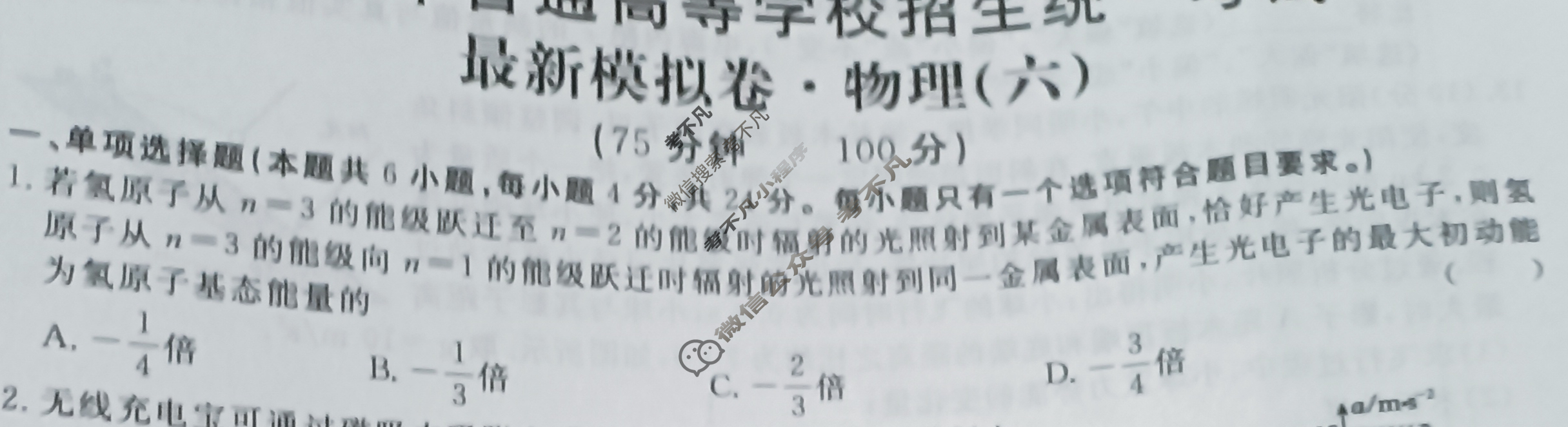 高三2024年普通高等学校招生统一考试 ·最新模拟卷(六)6物理XS4J试题