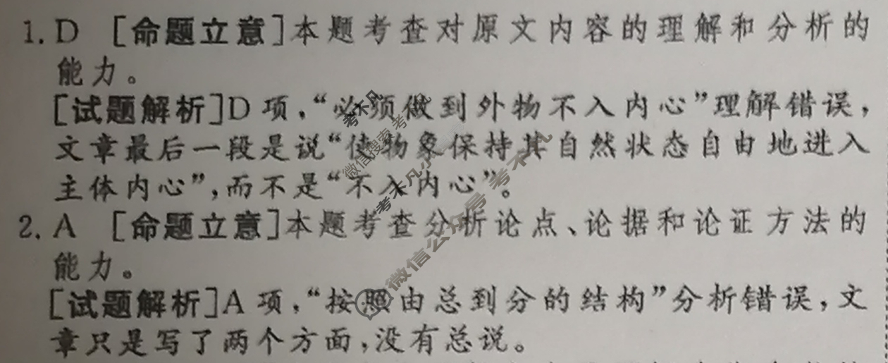 考前信息卷2024·第八辑 重点中学、教育强区 考前押题信息卷(三)3语文(新教材版)答案
