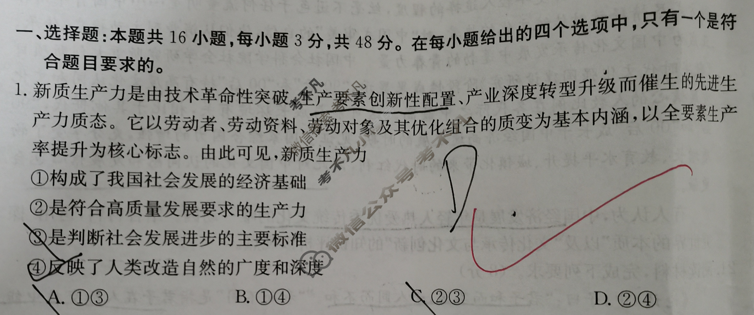 湖北省2023-2024学年高三金太阳5月联考(钢笔头)政治HUB试题