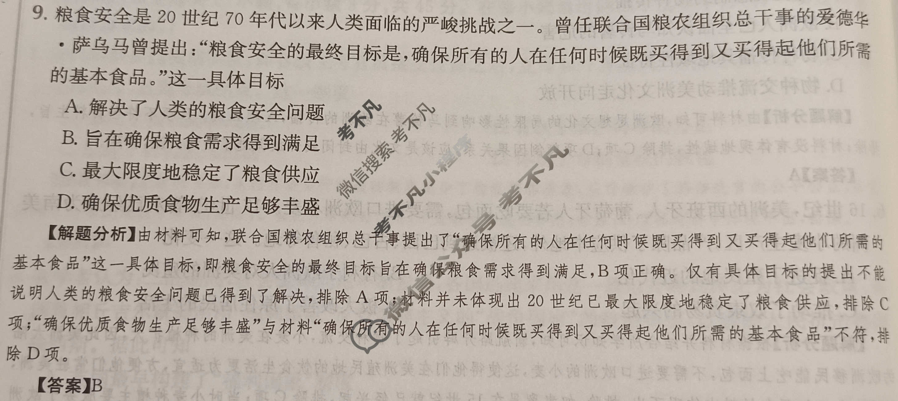 2024年全国100所名校高三单元测试示范卷[24·G3DY(新高考)·历史-R-必考-HUB]历史(十六)16答案
