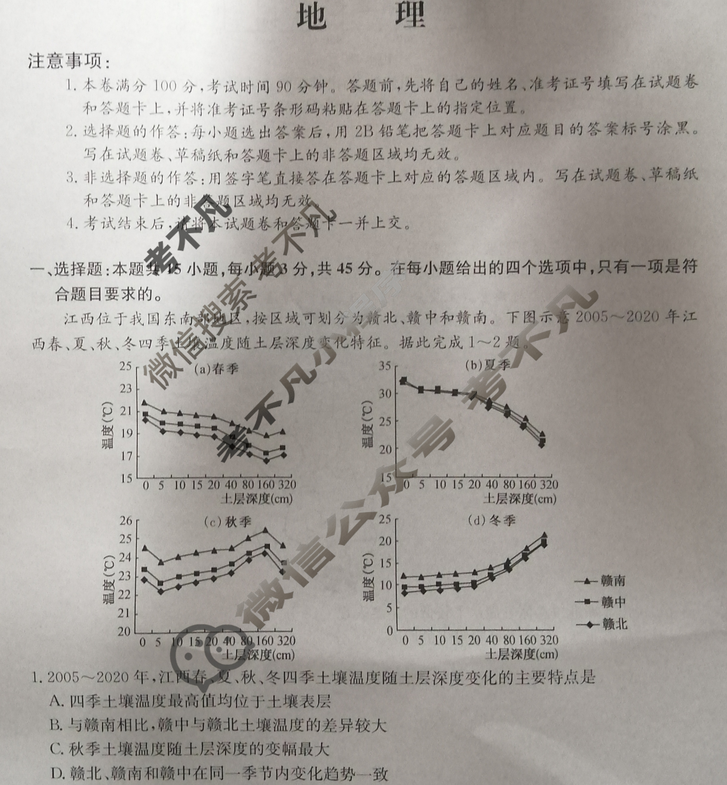 高三2024年山东省普通高中学业水平等级考试猜题信息卷(三)3地理(山东)试题