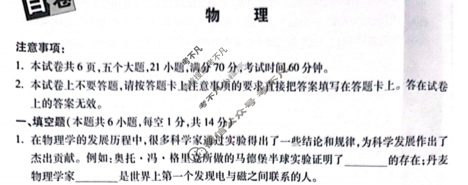 [万唯中考]2024年河南省初中学业水平考试(白卷)物理试题