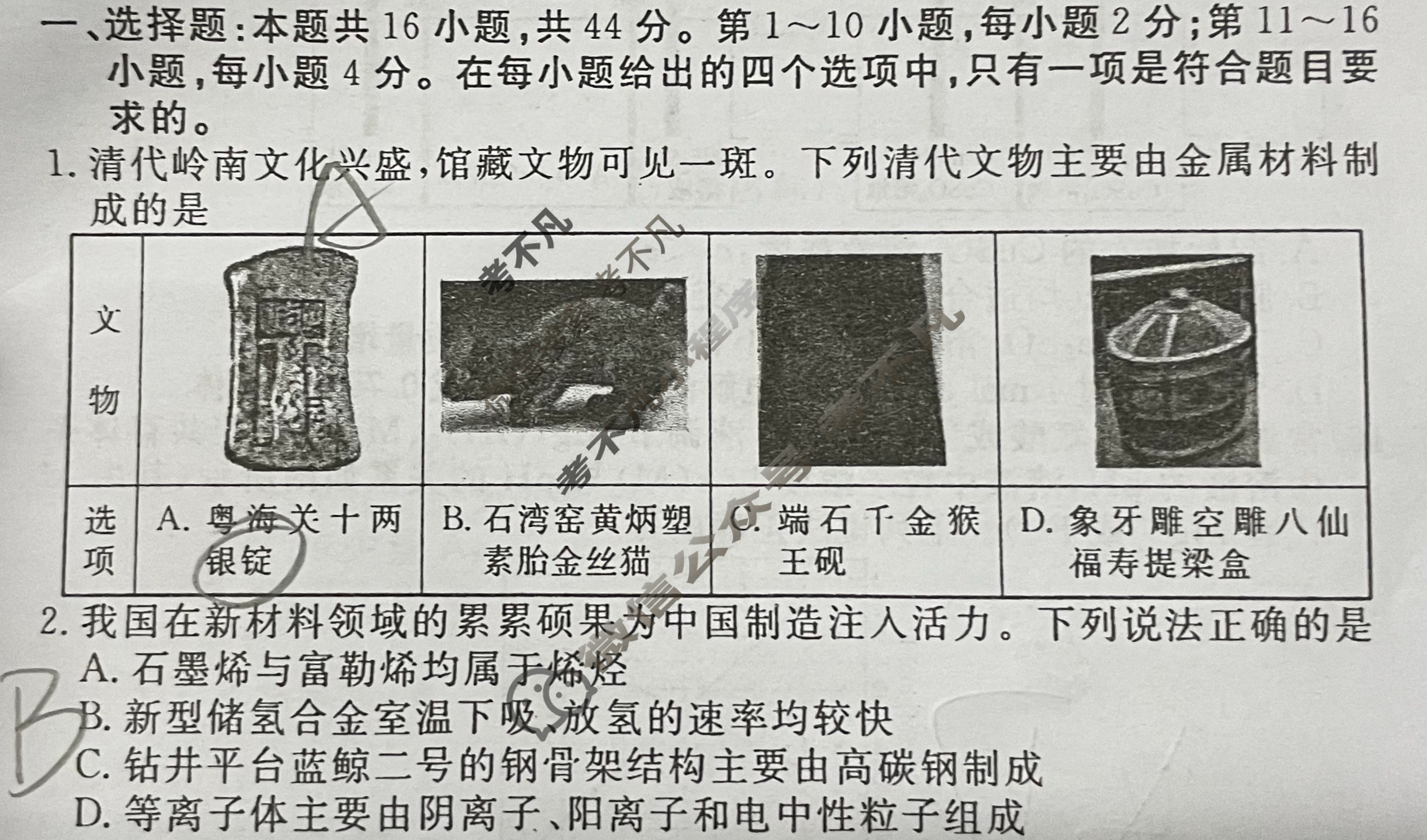 2024届高三级考前模拟试(一)1化学试题