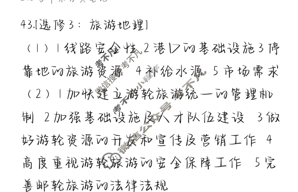 高三2024年高考临门·名师解密卷二[★★]文科综合L答案