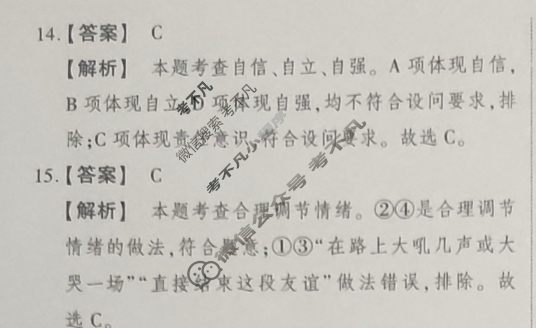 [鼎成原创模考]2024年河南省普通高中招生考试命题信息卷(二)2道德与法治答案