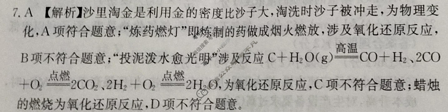 阳光启学 2024届全国统一考试标准模拟信息卷(十二)12理科综合LL答案