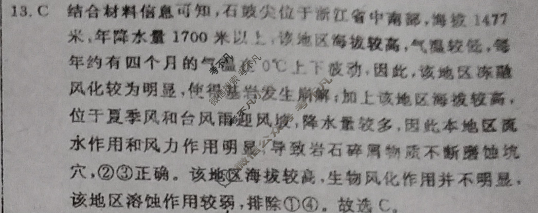 [学海园大联考]2024届高三信息卷(二)2地理(湖南)答案