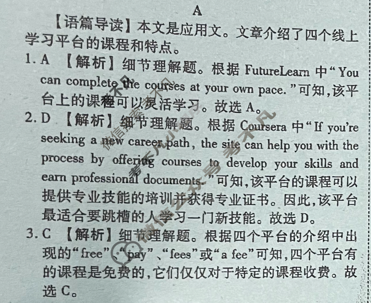 2024届高三级考前模拟试(一)1英语答案