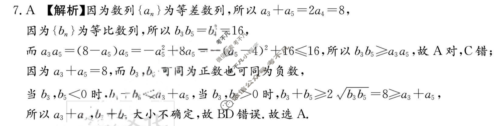 炎德英才大联考(长郡版)长郡中学2024届模拟试卷(二)2 数学答案