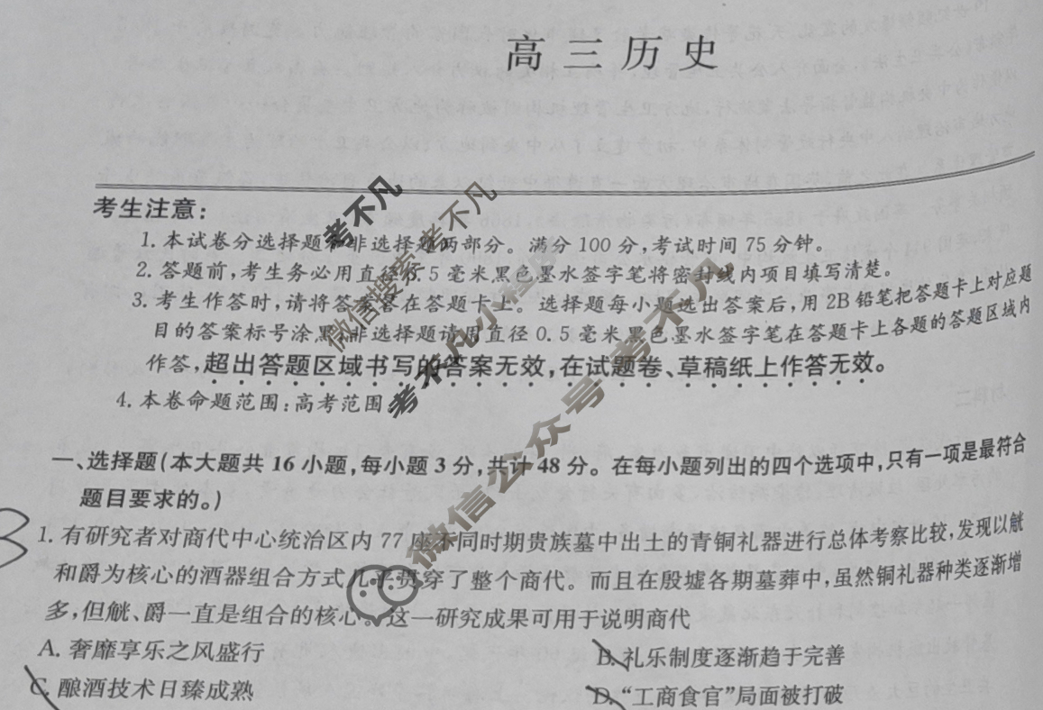 [九师联盟]2024届高三5月考前押题历史S试题