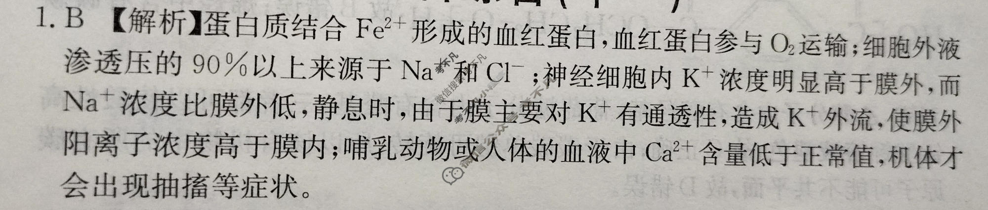 阳光启学 2024届全国统一考试标准模拟信息卷(十一)11理科综合LL答案