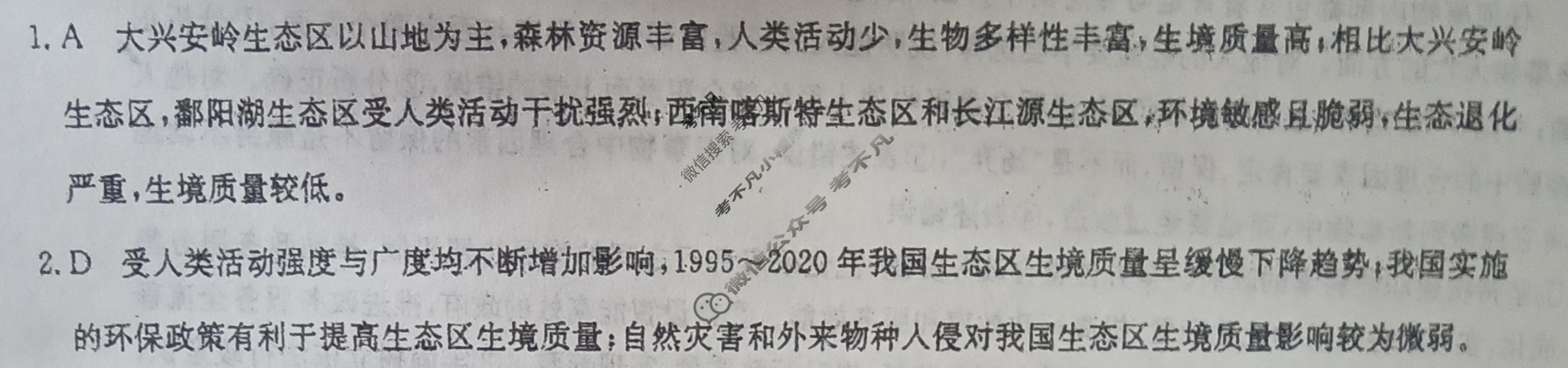 高三2024年普通高等学校招生全国统一考试猜题密卷(二)2文科综合(新课标)答案