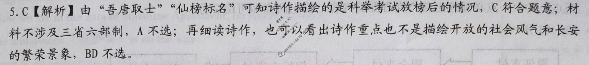 [文博志鸿]2024年河南省普通高中招生考试模拟试卷(解密一)历史答案