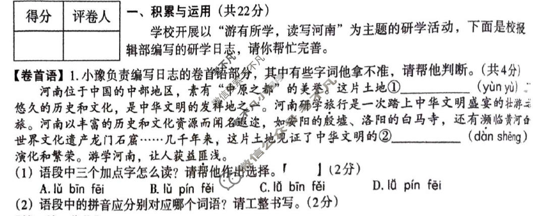 [文博志鸿]2024年河南省普通高中招生考试模拟试卷(密卷一)语文试题