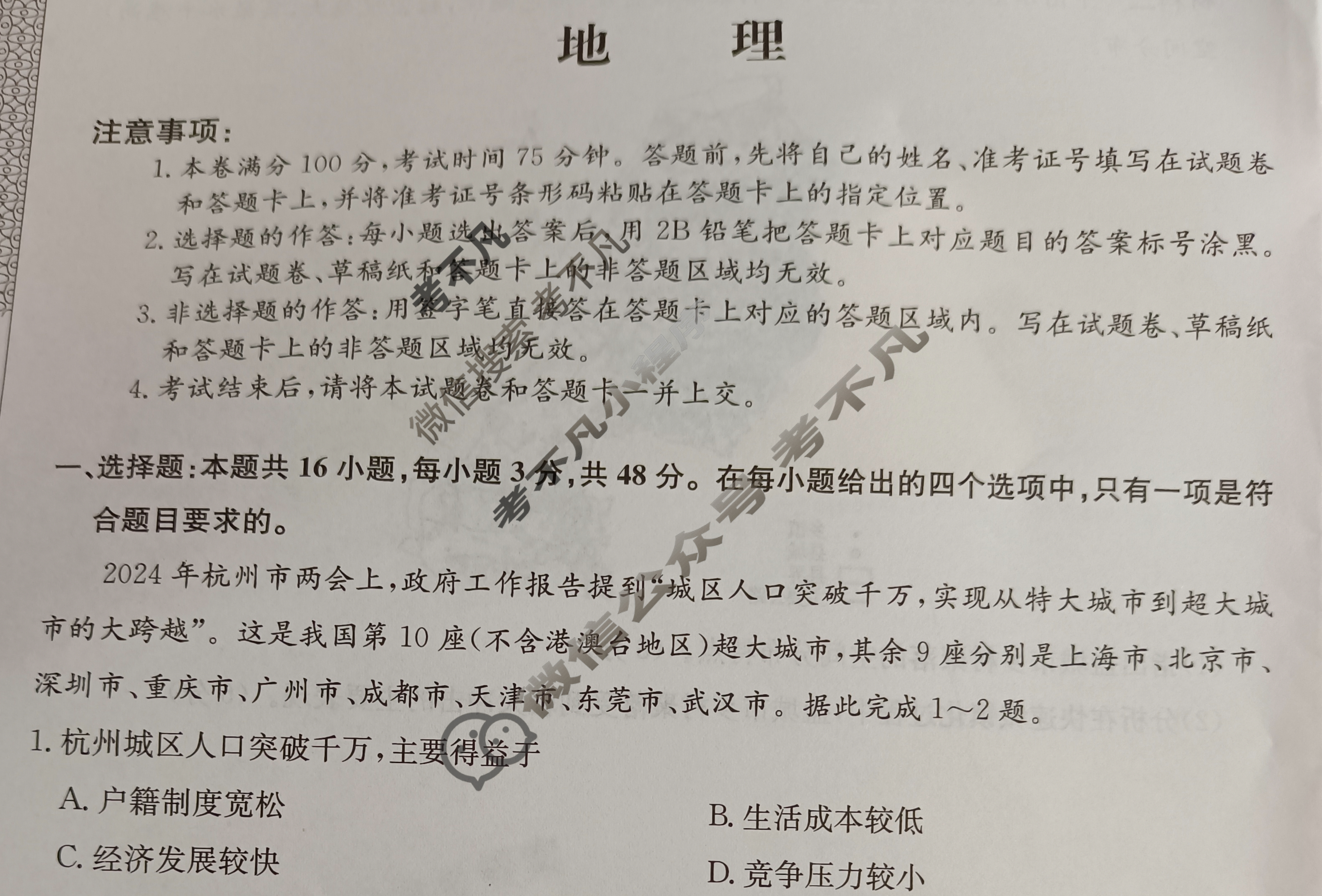 高三2024年广西壮族自治区普通高中学业水平选择性考试猜题信息卷(一)1地理(广西)试题