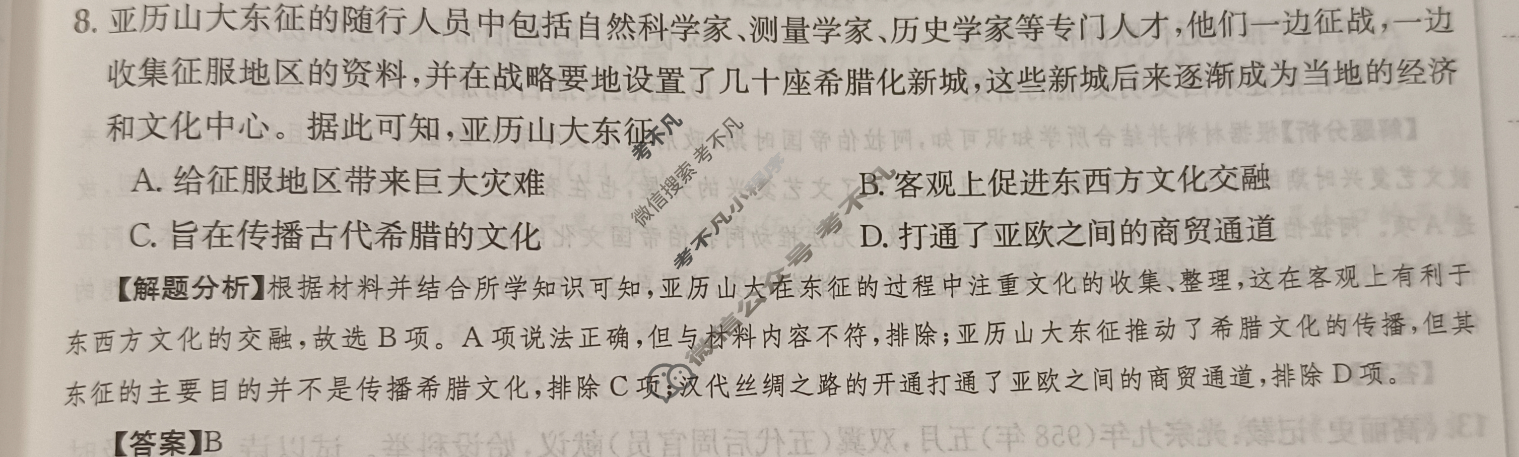 2024年全国100所名校高三单元测试示范卷[24·G3DY(新高考)·历史-R-必考-HUB]历史(七)7答案