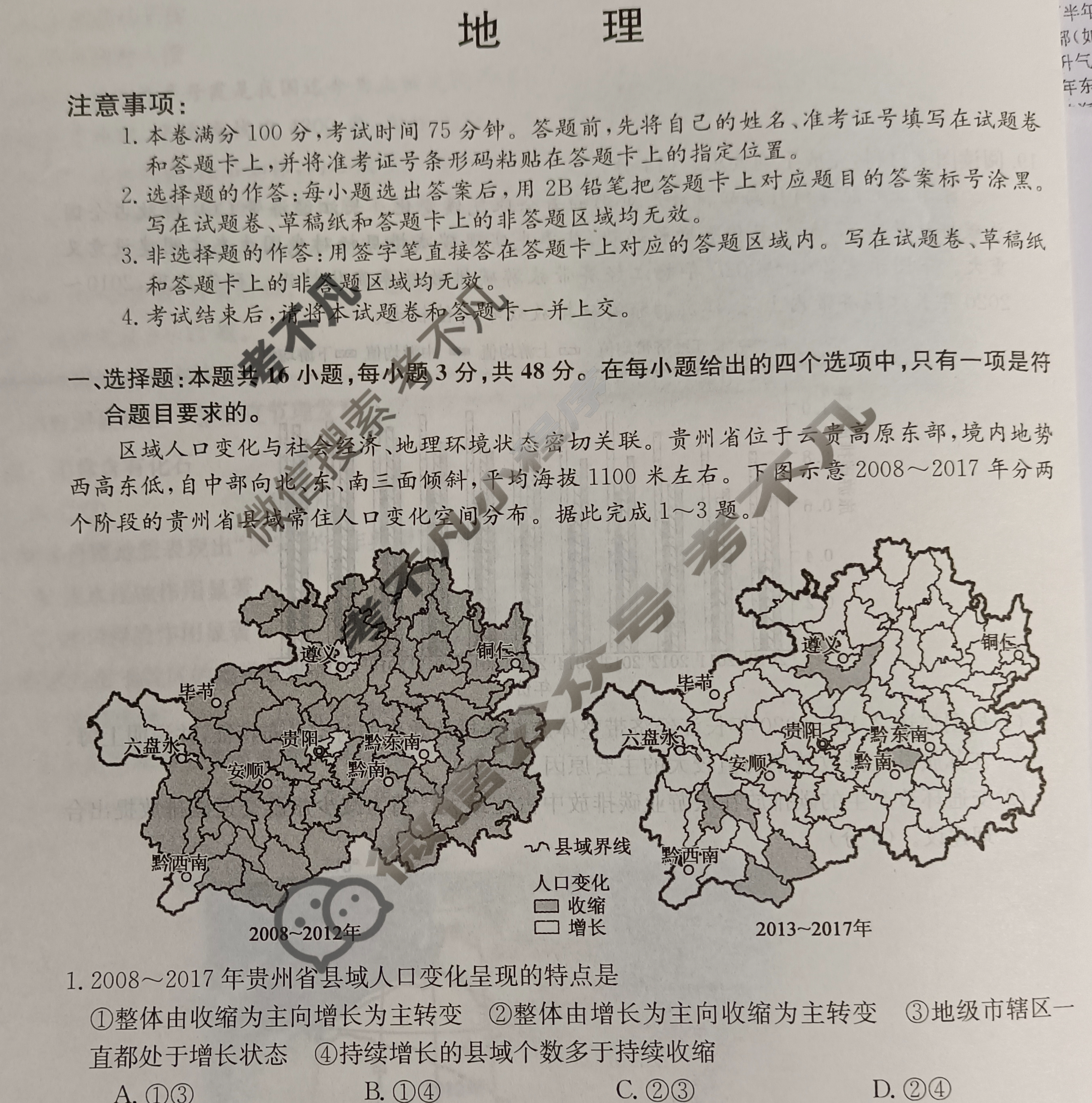 高三2024年广西壮族自治区普通高中学业水平选择性考试猜题密卷(二)2地理(广西)试题