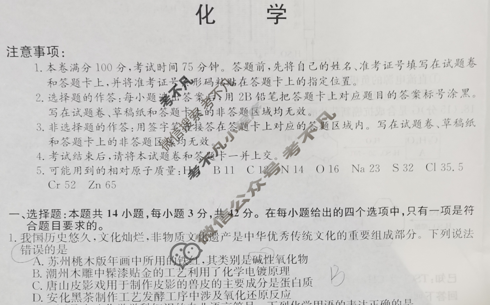 高三2024年河北省普通高中学业水平选择性考试猜题信息卷(二)2化学(河北)试题