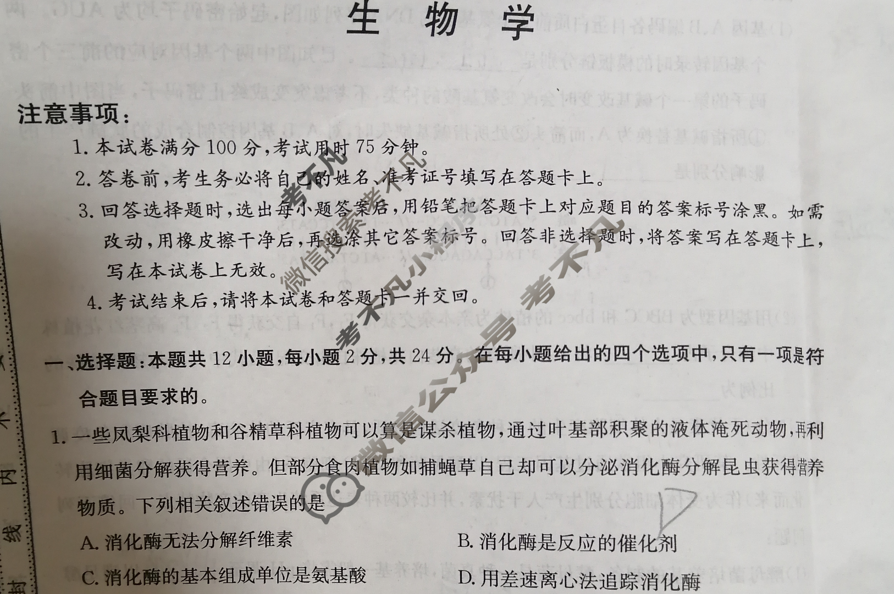 高三2024年高考临门·名师解密卷三[★★★]生物X(HN)试题