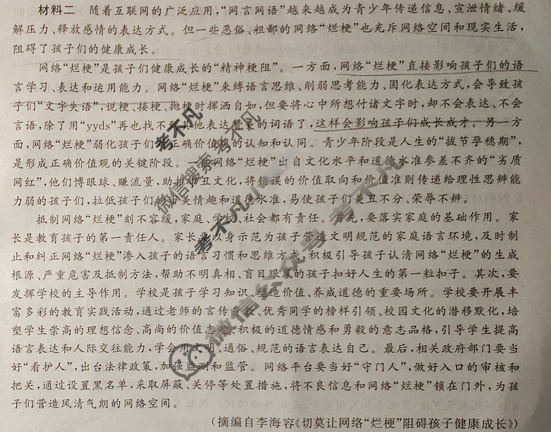 [荟聚名师智育英才]2024年普通高等学校招生全国统一考试模拟试题 冲刺卷(五)5语文(新教材B)试题