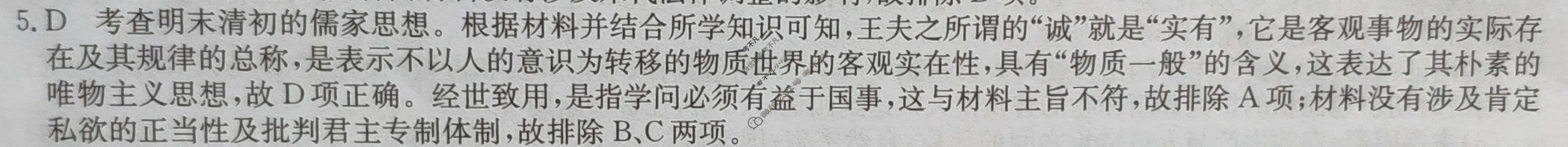[九师联盟]2024届高三押题信息卷(三)3历史(XKB-J)答案