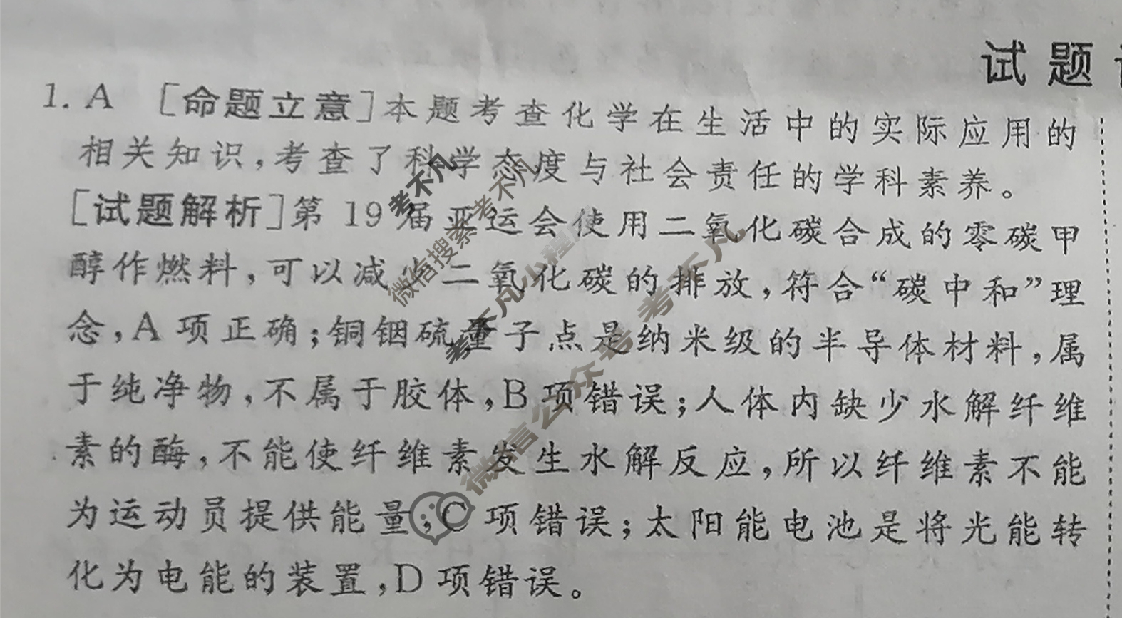 考前信息卷2024·第八辑 重点中学、教育强区 考前押题信息卷(三)3化学(新教材新高考版)答案