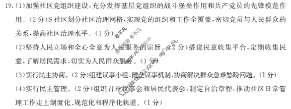 四川省2023-2024学年高一金太阳4月联考(◇)政治答案