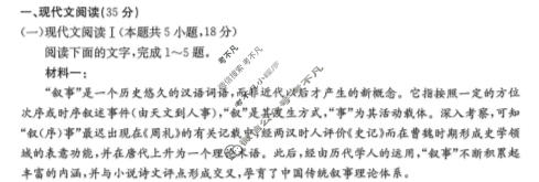 河南金太阳2023-2024学年高一下学期第三次月考(24-544A)语文试题