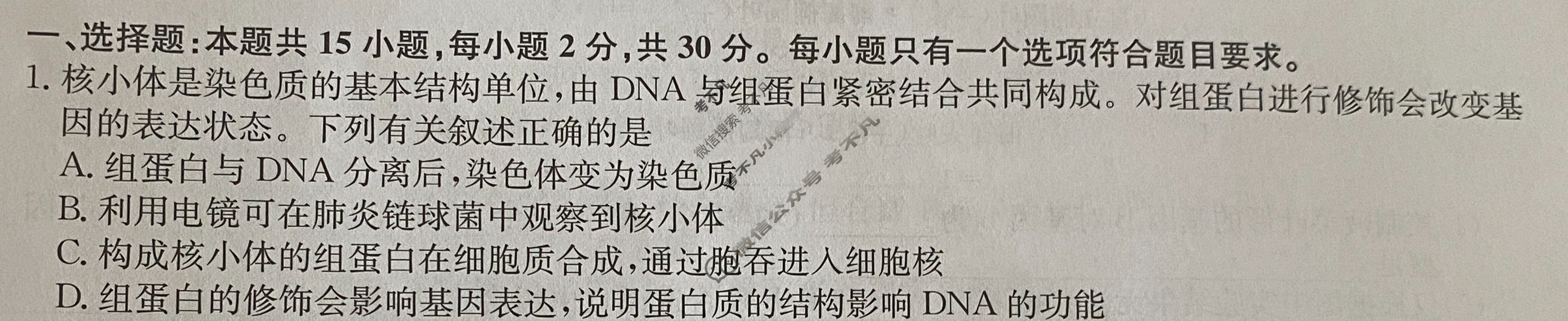 [九师联盟]2024届高三5月考前押题(角标含有G)生物HC-G试题