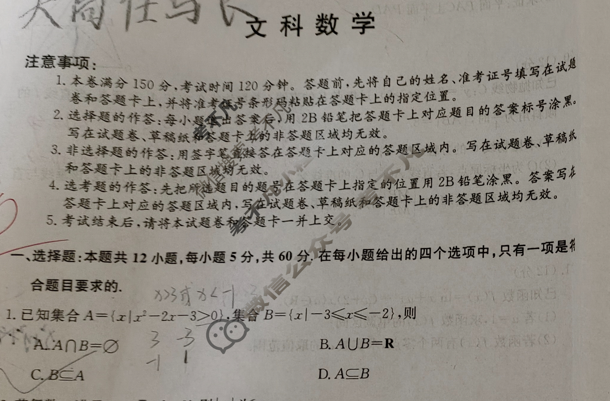 高三2024年普通高等学校招生全国统一考试猜题密卷(三)3文科数学试题