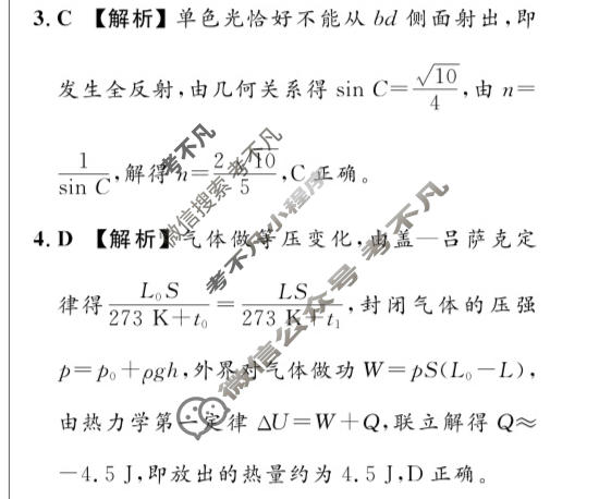 [真题密卷]2024年普通高中学业水平选择性考试模拟试题(五)5物理(安徽版)答案